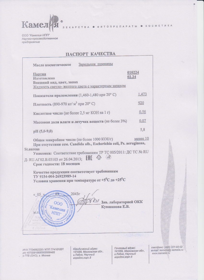 Паспорт №022024